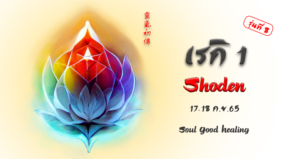 Reiki 1-08 -FB