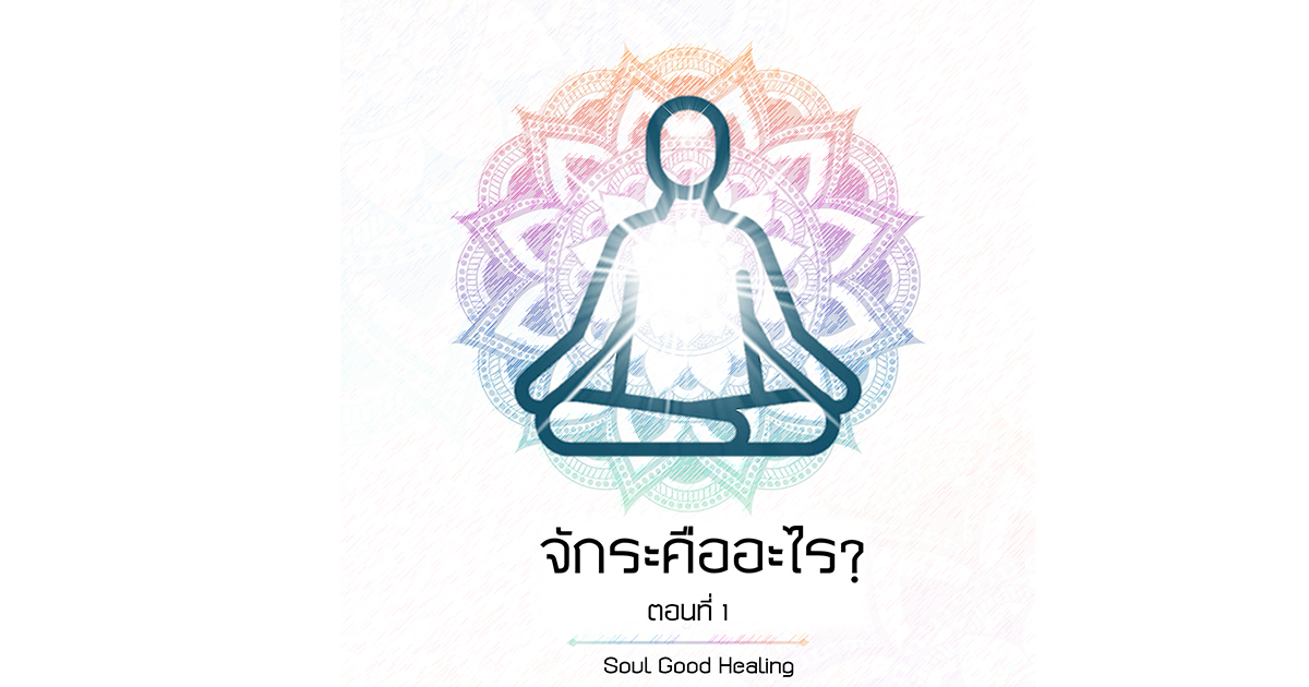 จักระ